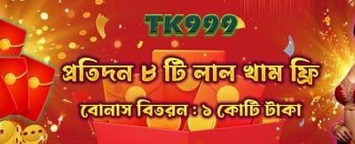 আজই খুলুন আপনার লাকি খাম