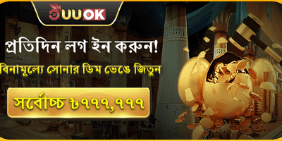 দৈনিক গোল্ডেন এগ স্পিন promotion